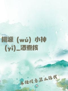 桃源無(wú)敵小神醫(yī)