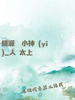 桃源無敵小神醫(yī)