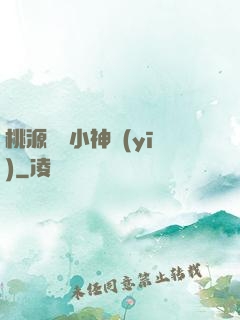 桃源無敵小神醫(yī)