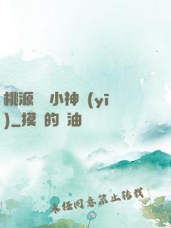 桃源無敵小神醫(yī)