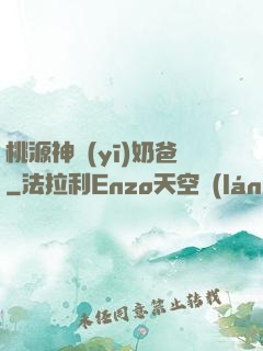 桃源神醫(yī)奶爸