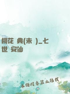 桃花寶典(未蒼)