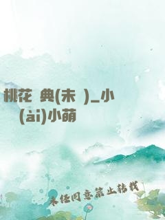 桃花寶典(未蒼)