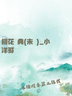 桃花寶典(未蒼)