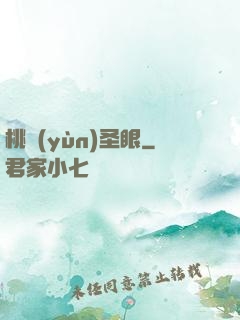 桃運(yùn)圣眼