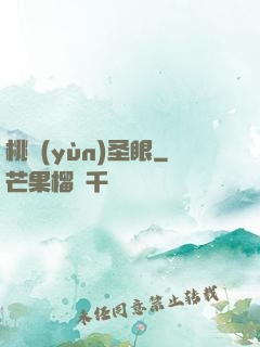 桃運(yùn)圣眼