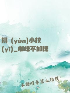 桃運(yùn)小校醫(yī)