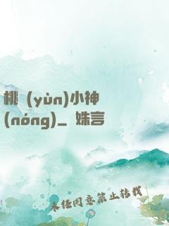 桃運(yùn)小神農(nóng)