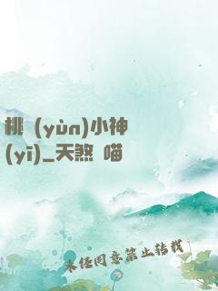 桃運(yùn)小神醫(yī)