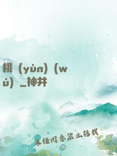 桃運(yùn)無(wú)雙