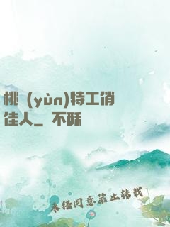 桃運(yùn)特工俏佳人