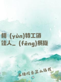桃運(yùn)特工俏佳人