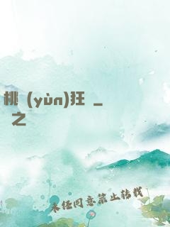 桃運(yùn)狂龍