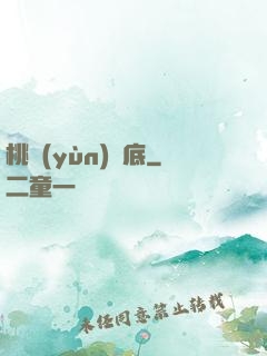 桃運(yùn)臥底