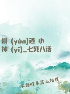 桃運(yùn)透視小神醫(yī)