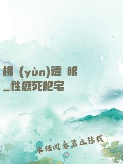 桃運(yùn)透視眼