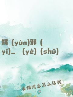 桃運(yùn)邪醫(yī)