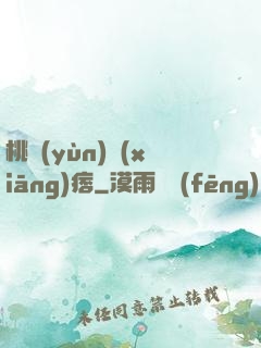 桃運(yùn)鄉(xiāng)痞