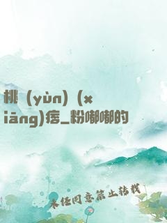 桃運(yùn)鄉(xiāng)痞