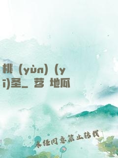 桃運(yùn)醫(yī)圣