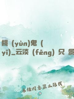 桃運(yùn)鬼醫(yī)