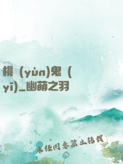 桃運(yùn)鬼醫(yī)
