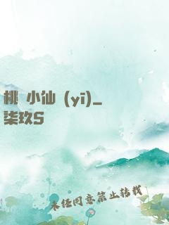 桃運小仙醫(yī)