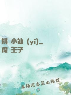 桃運小仙醫(yī)