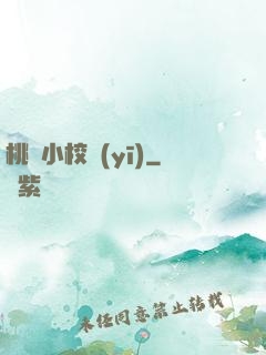 桃運小校醫(yī)