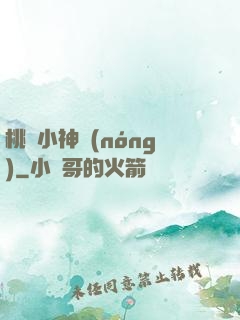 桃運小神農(nóng)