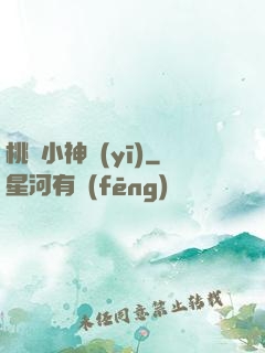 桃運小神醫(yī)
