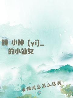 桃運小神醫(yī)