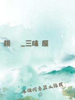 桃運無雙