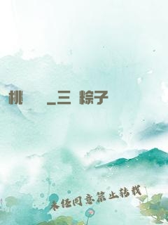 桃運無雙