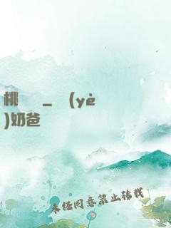 桃運無雙