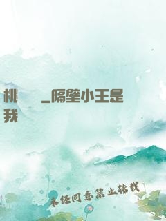 桃運無雙