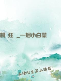 桃運狂龍
