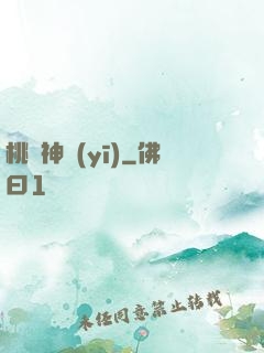 桃運神醫(yī)