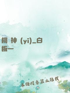 桃運神醫(yī)