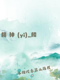 桃運神醫(yī)