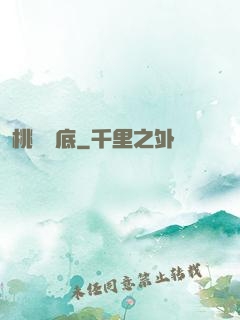 桃運臥底