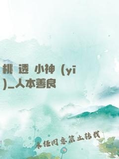 桃運透視小神醫(yī)