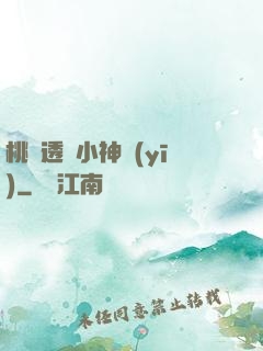 桃運透視小神醫(yī)
