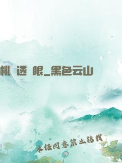桃運透視眼