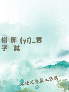桃運邪醫(yī)