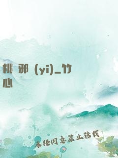 桃運邪醫(yī)