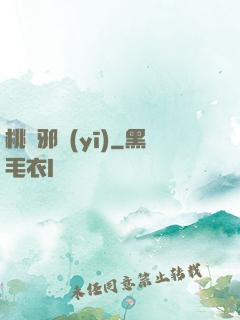桃運邪醫(yī)