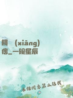 桃運鄉(xiāng)痞