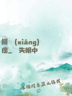 桃運鄉(xiāng)痞