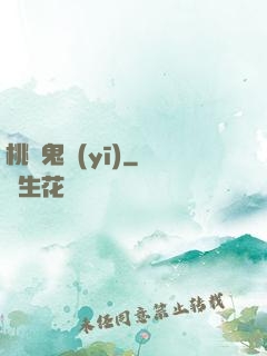 桃運鬼醫(yī)